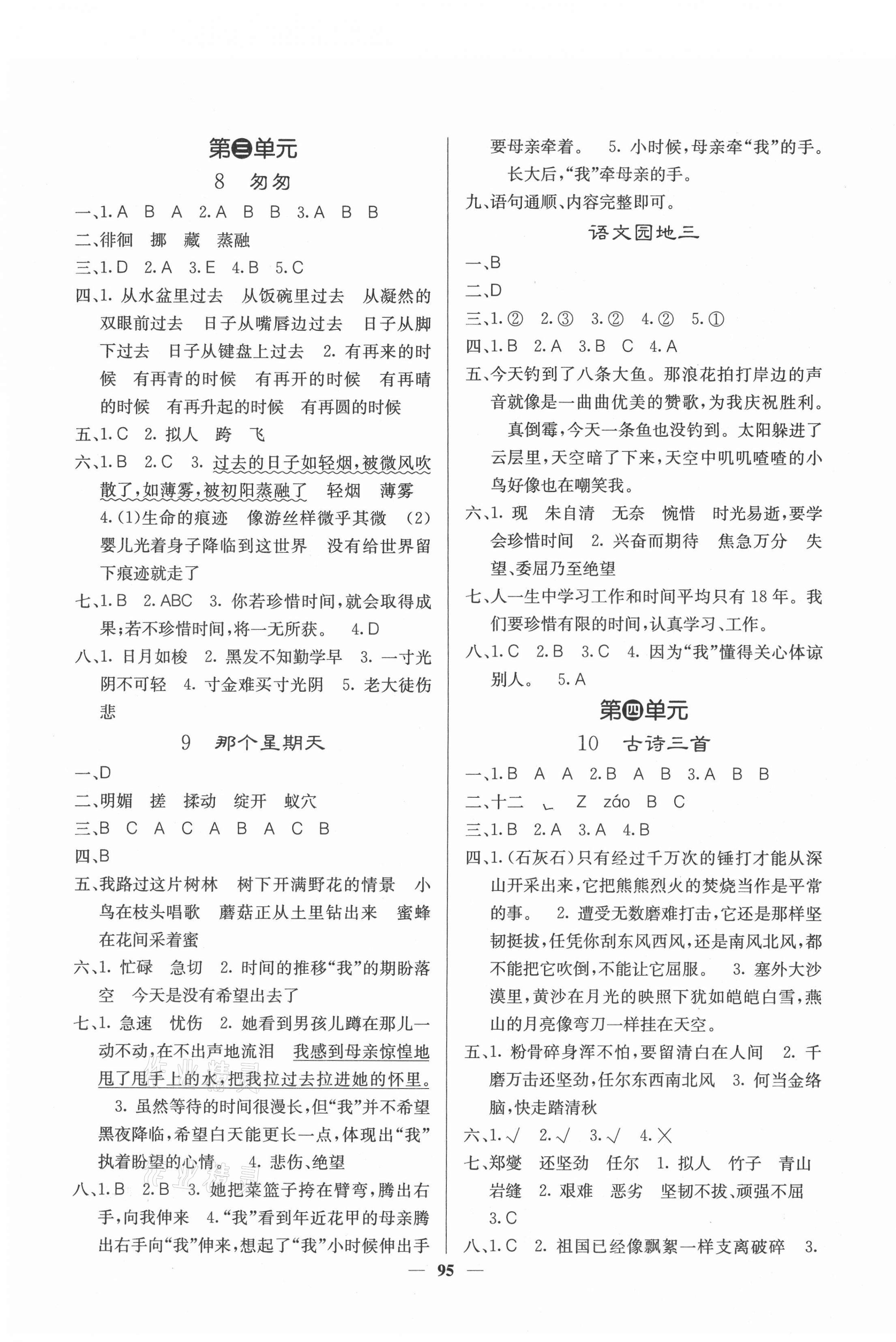 2021年課堂點睛六年級語文下冊人教版福建專版 第3頁