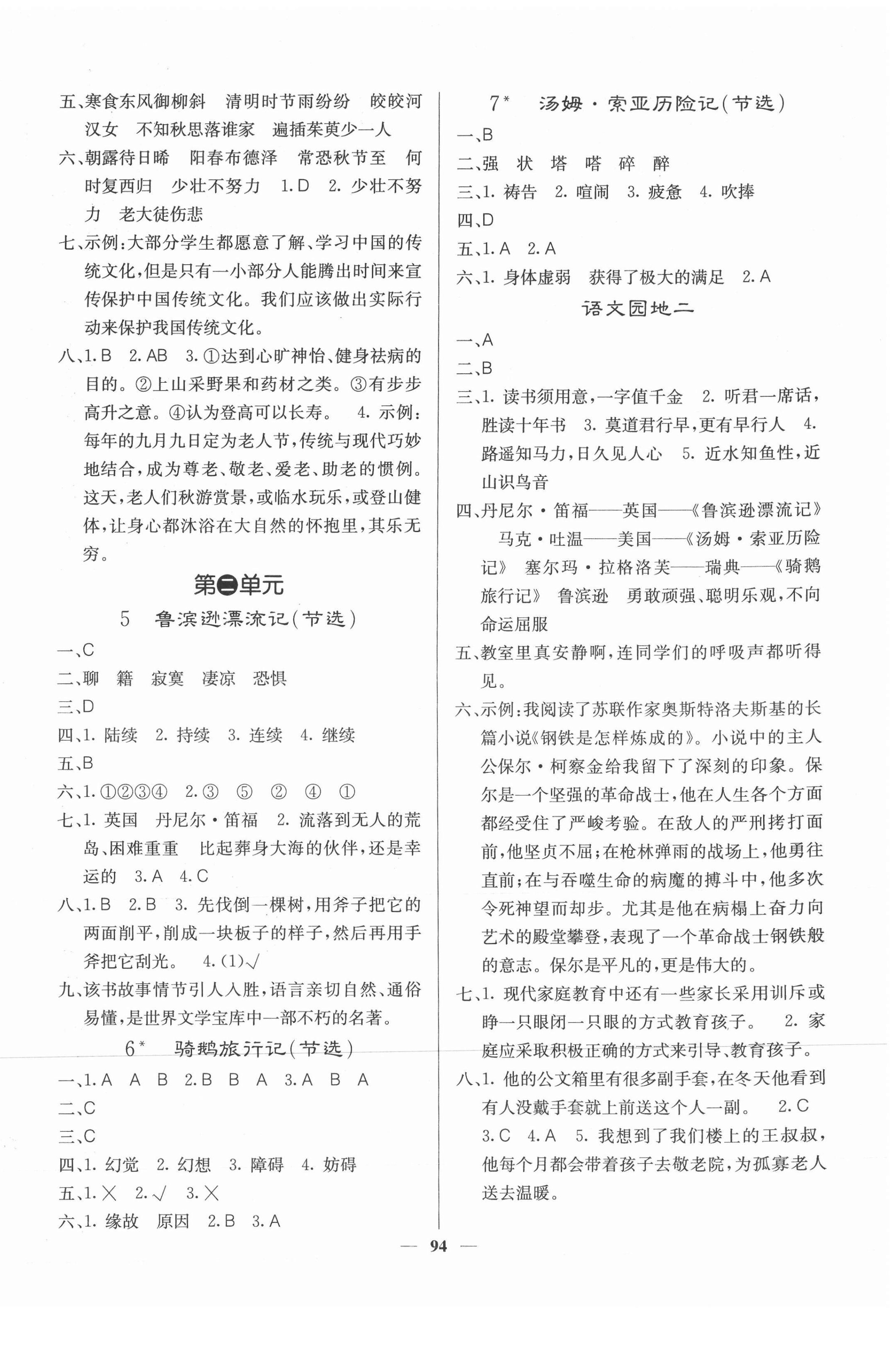 2021年課堂點睛六年級語文下冊人教版福建專版 第2頁