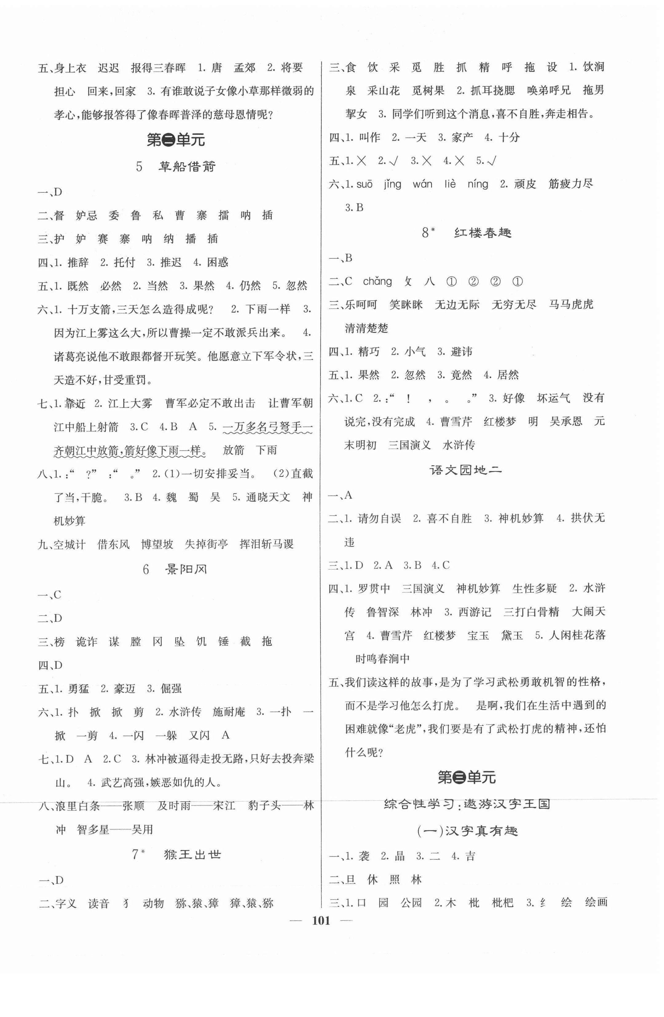 2021年課堂點睛五年級語文下冊人教版福建專版 第2頁