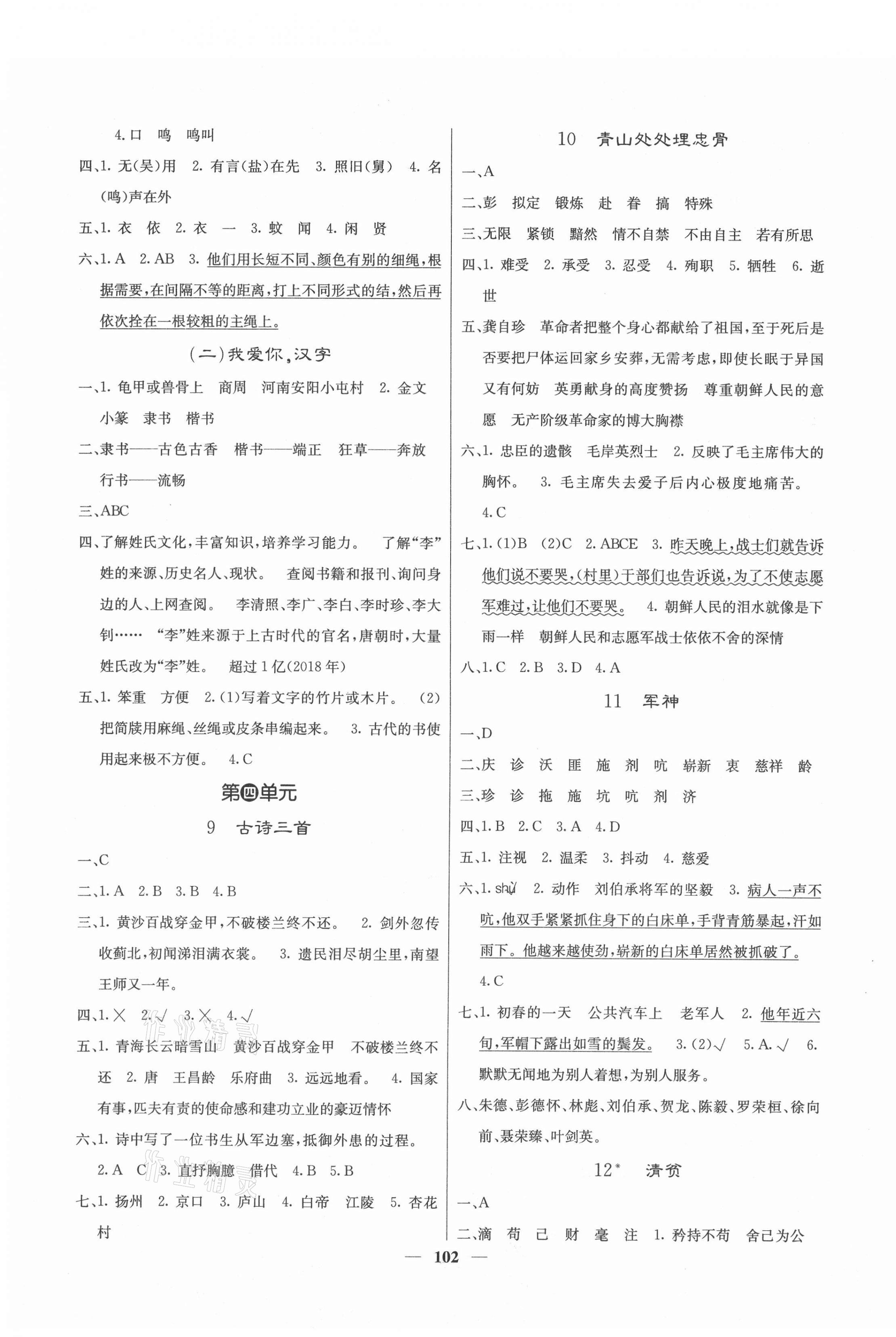 2021年課堂點睛五年級語文下冊人教版福建專版 第3頁