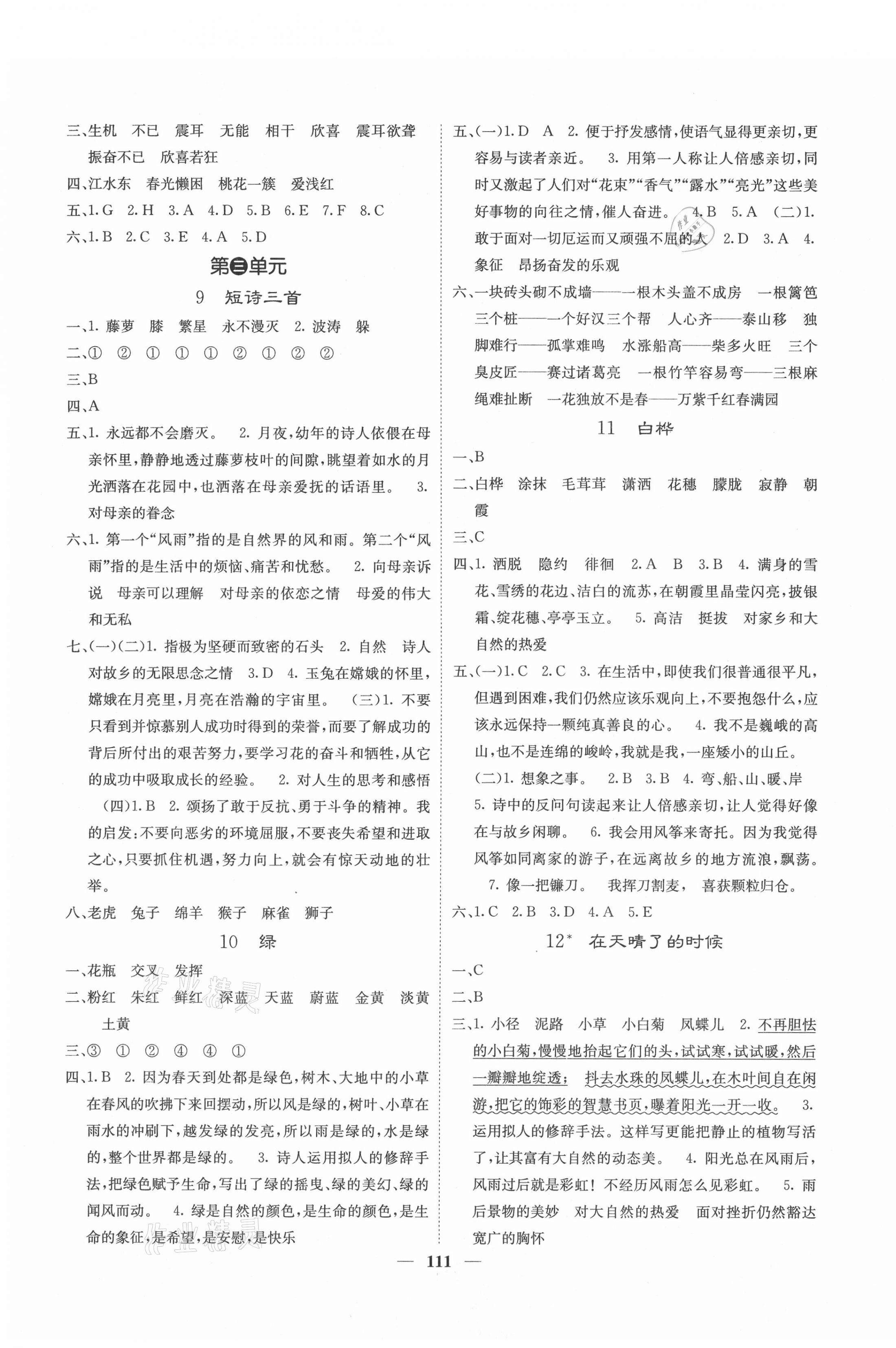 2021年課堂點睛四年級語文下冊人教版福建專版 第3頁