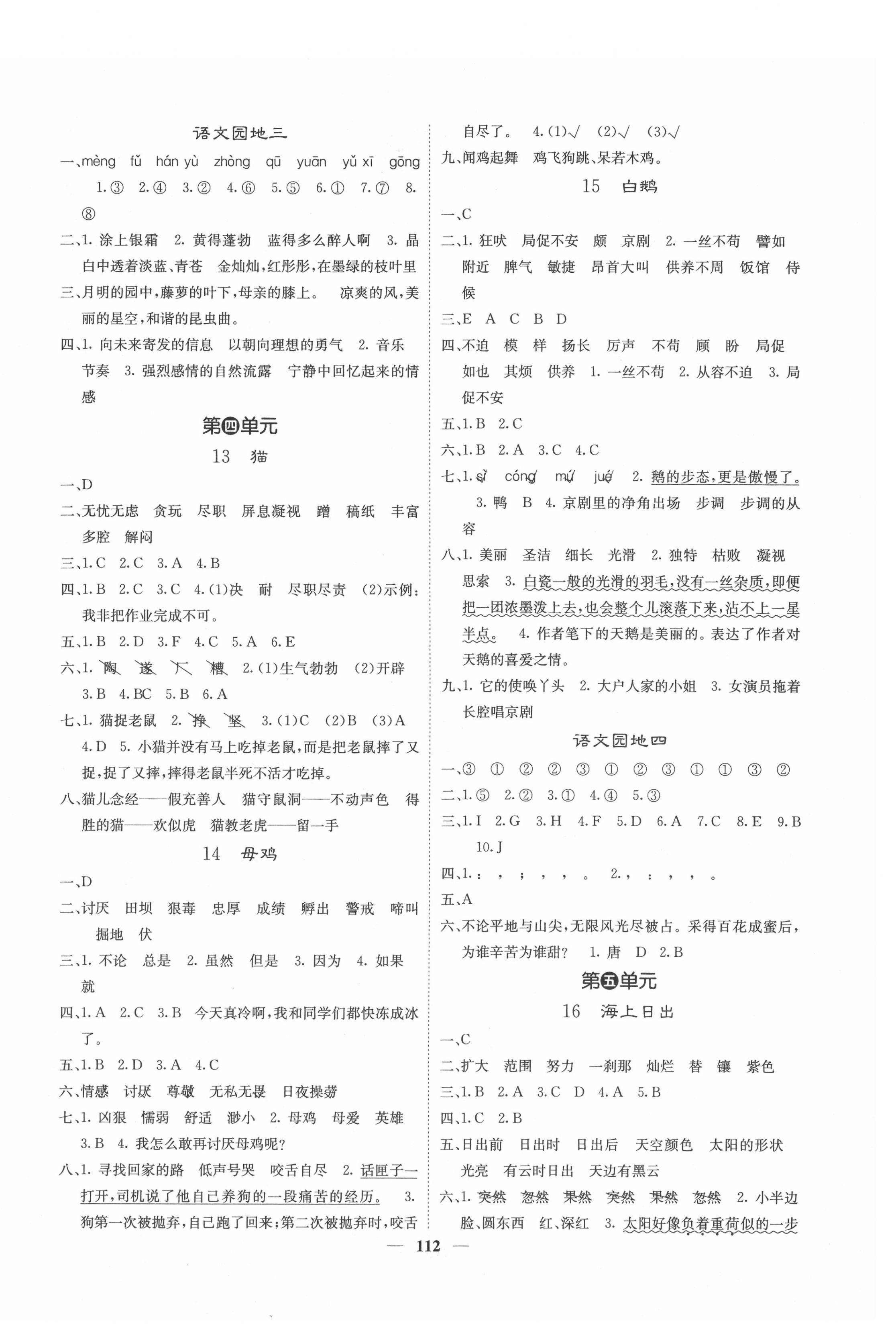 2021年課堂點睛四年級語文下冊人教版福建專版 第4頁