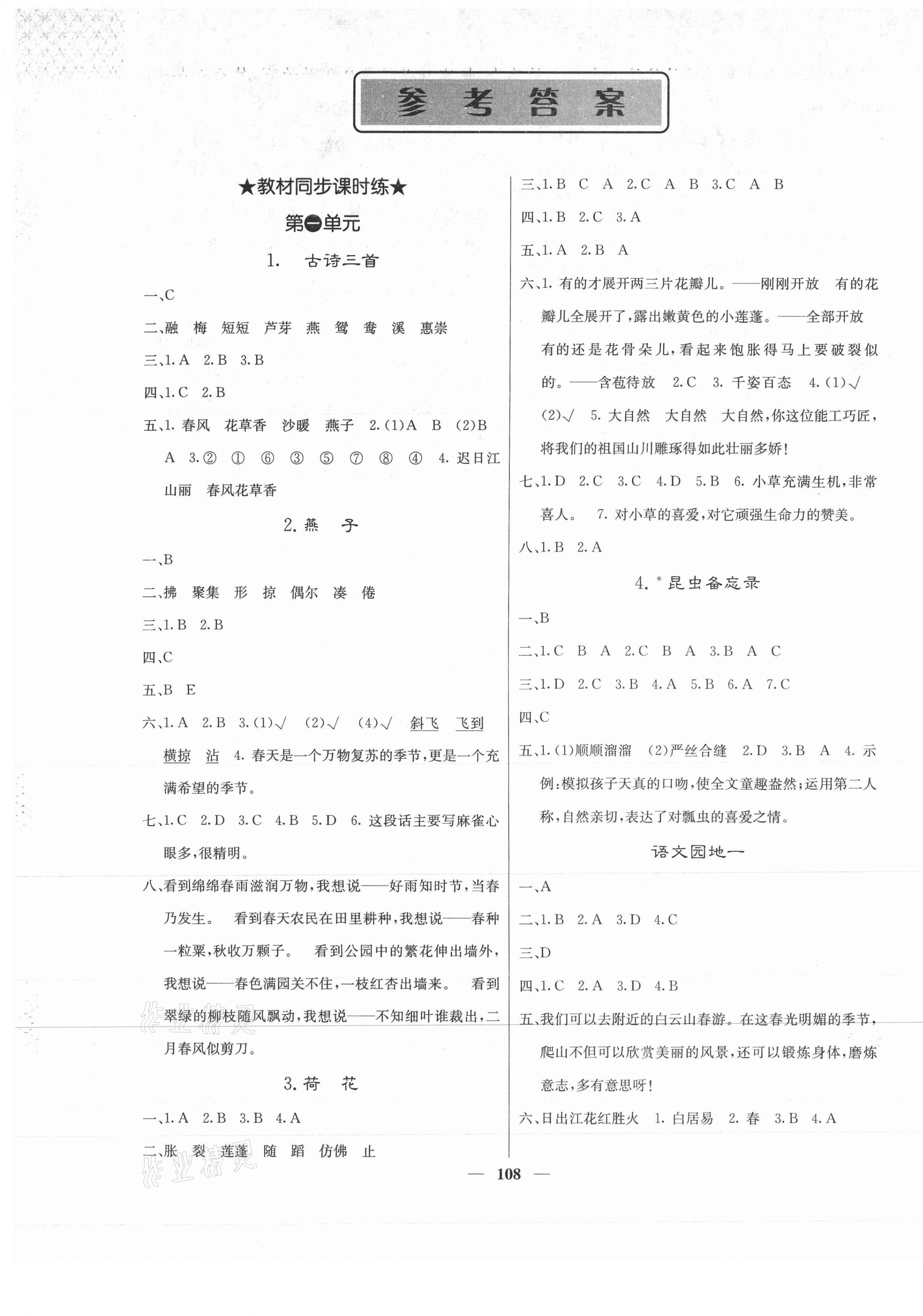 2021年課堂點(diǎn)睛三年級(jí)語文下冊(cè)人教版福建專版 第1頁