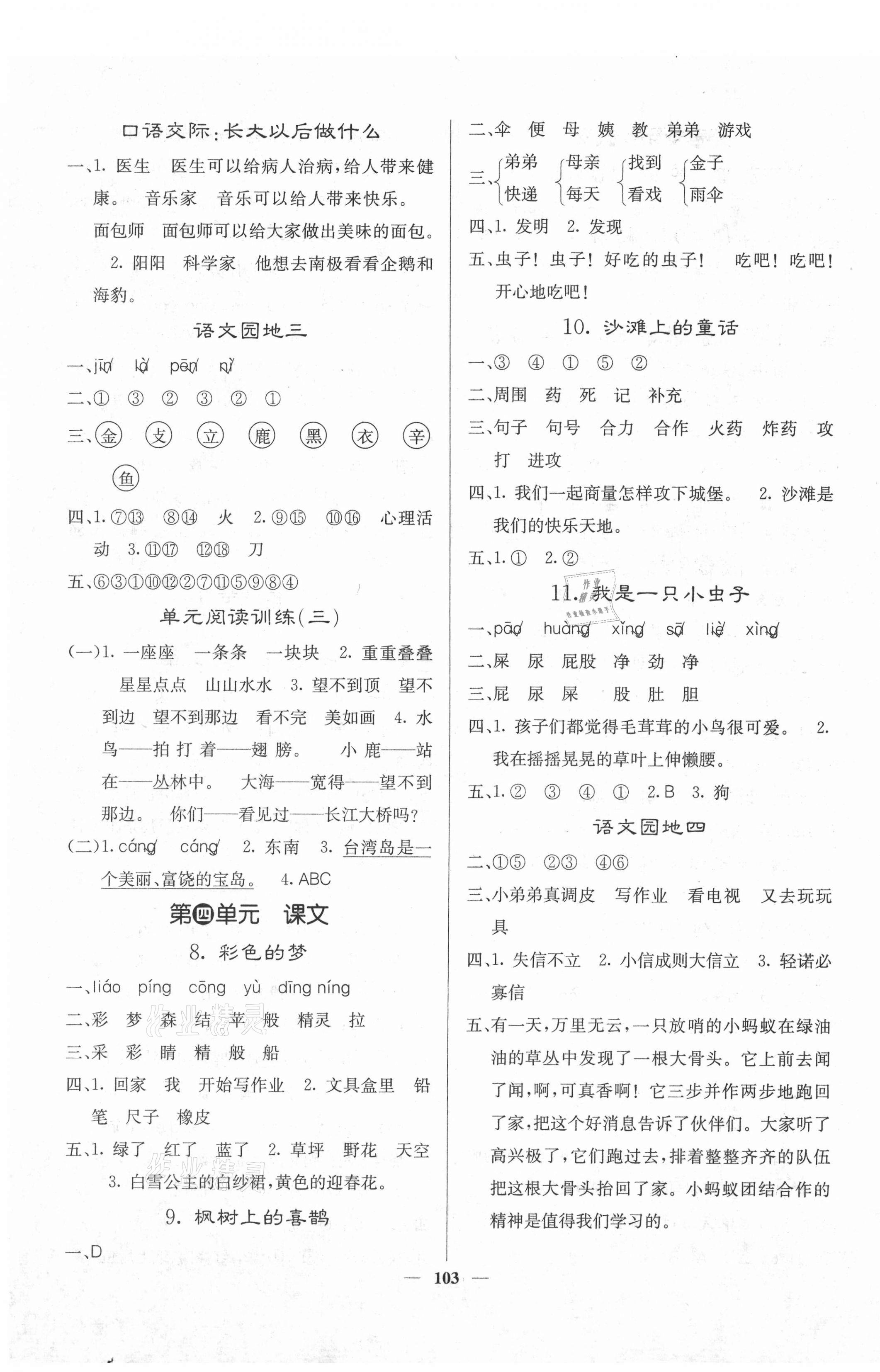 2021年課堂點睛二年級語文下冊人教版福建專版 第3頁