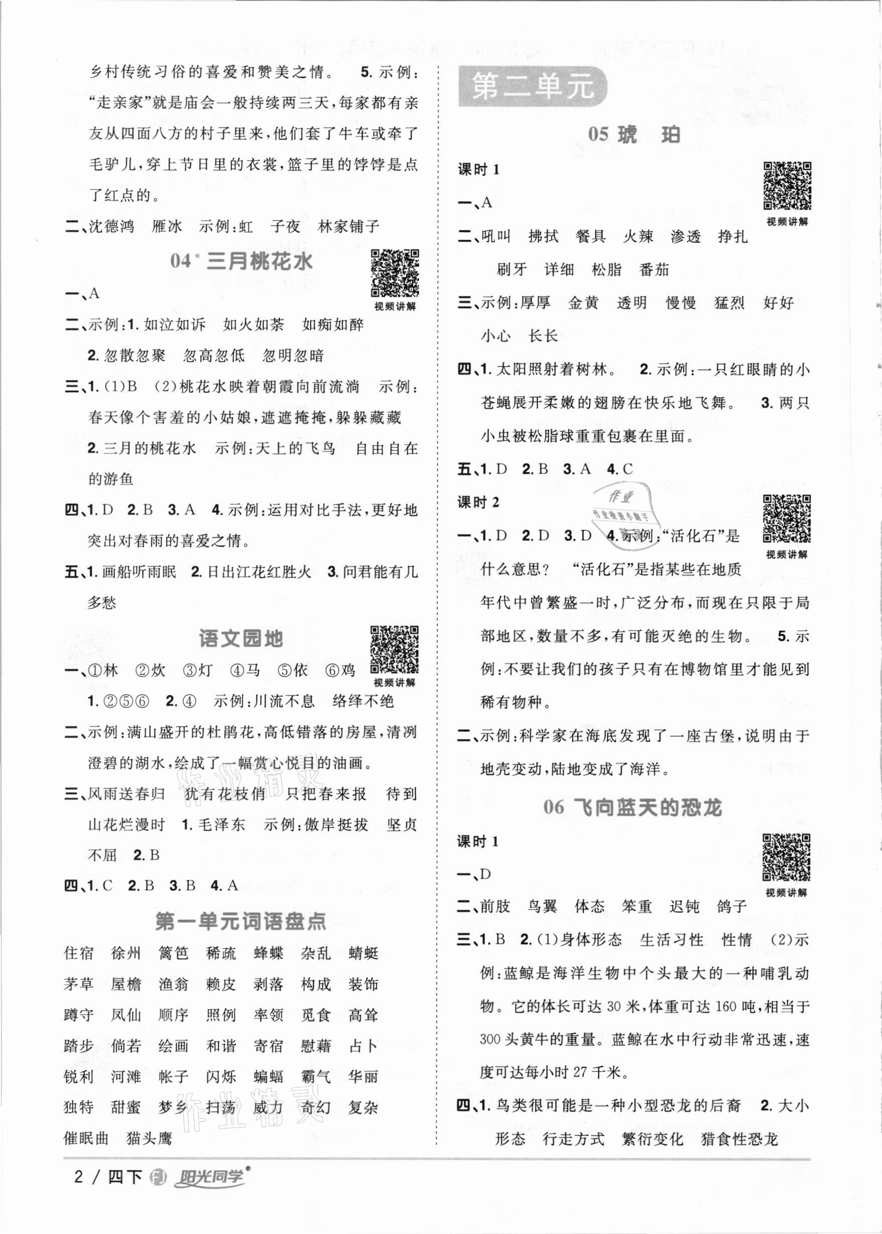 2021年阳光同学课时优化作业四年级语文下册人教版福建专版 参考答案第2页