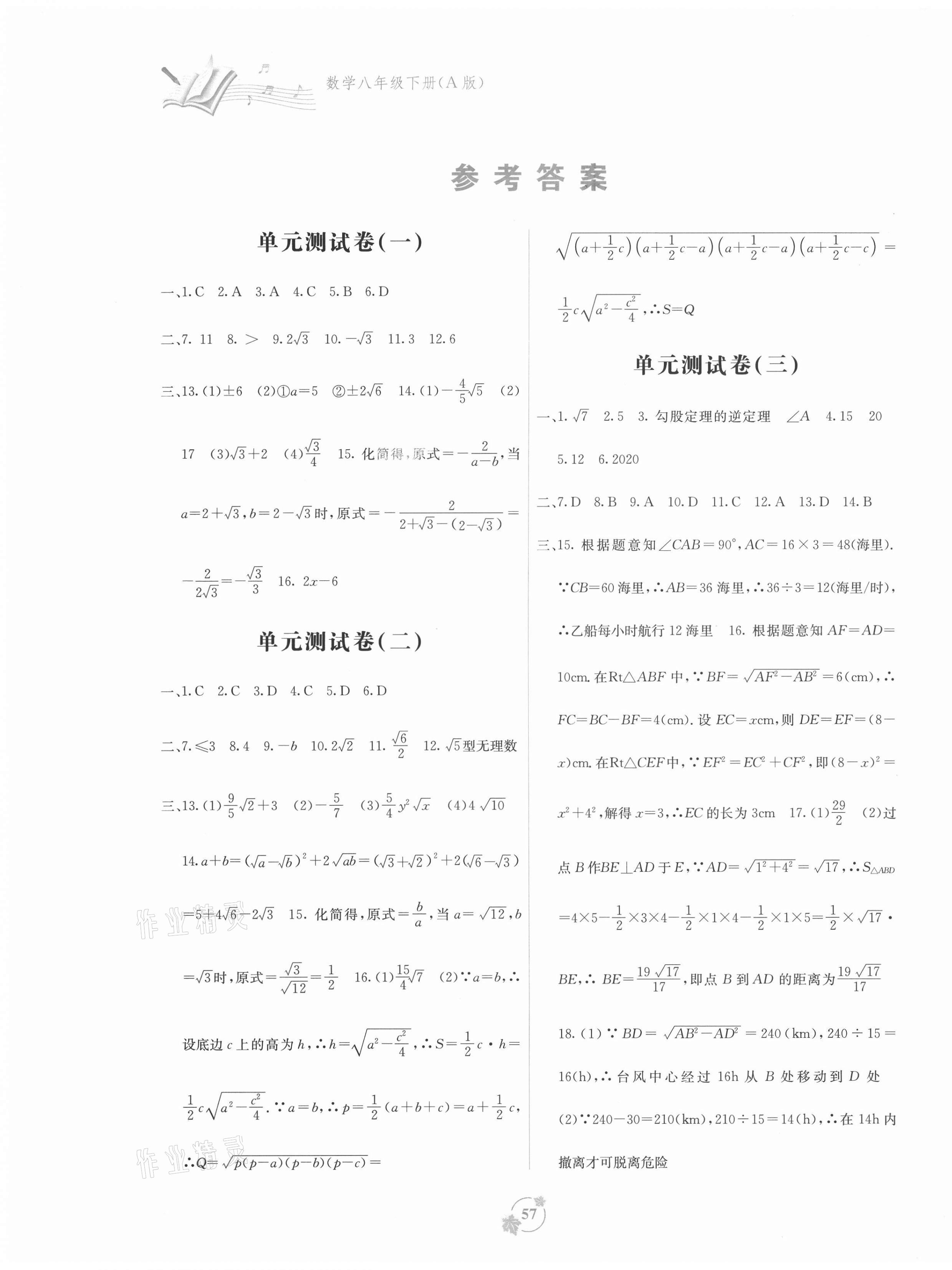 2021年自主学习能力测评单元测试八年级数学下册A版 第1页