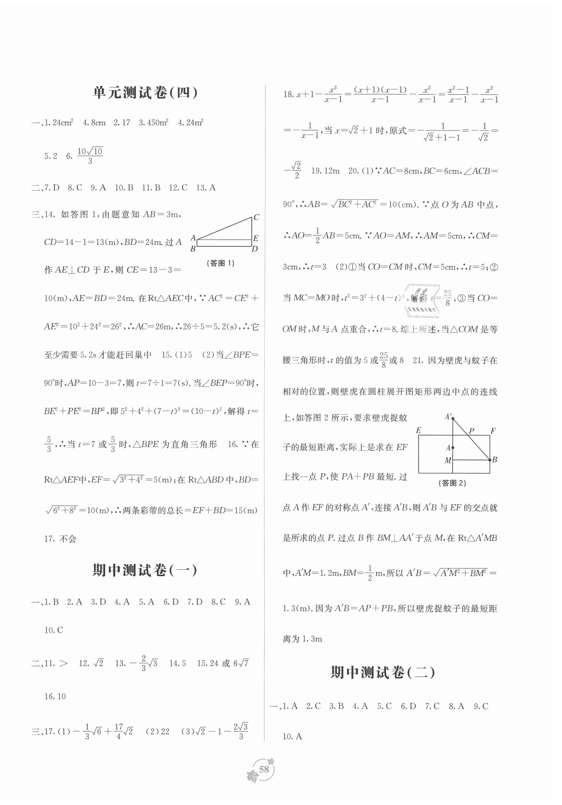 2021年自主学习能力测评单元测试八年级数学下册A版 第2页