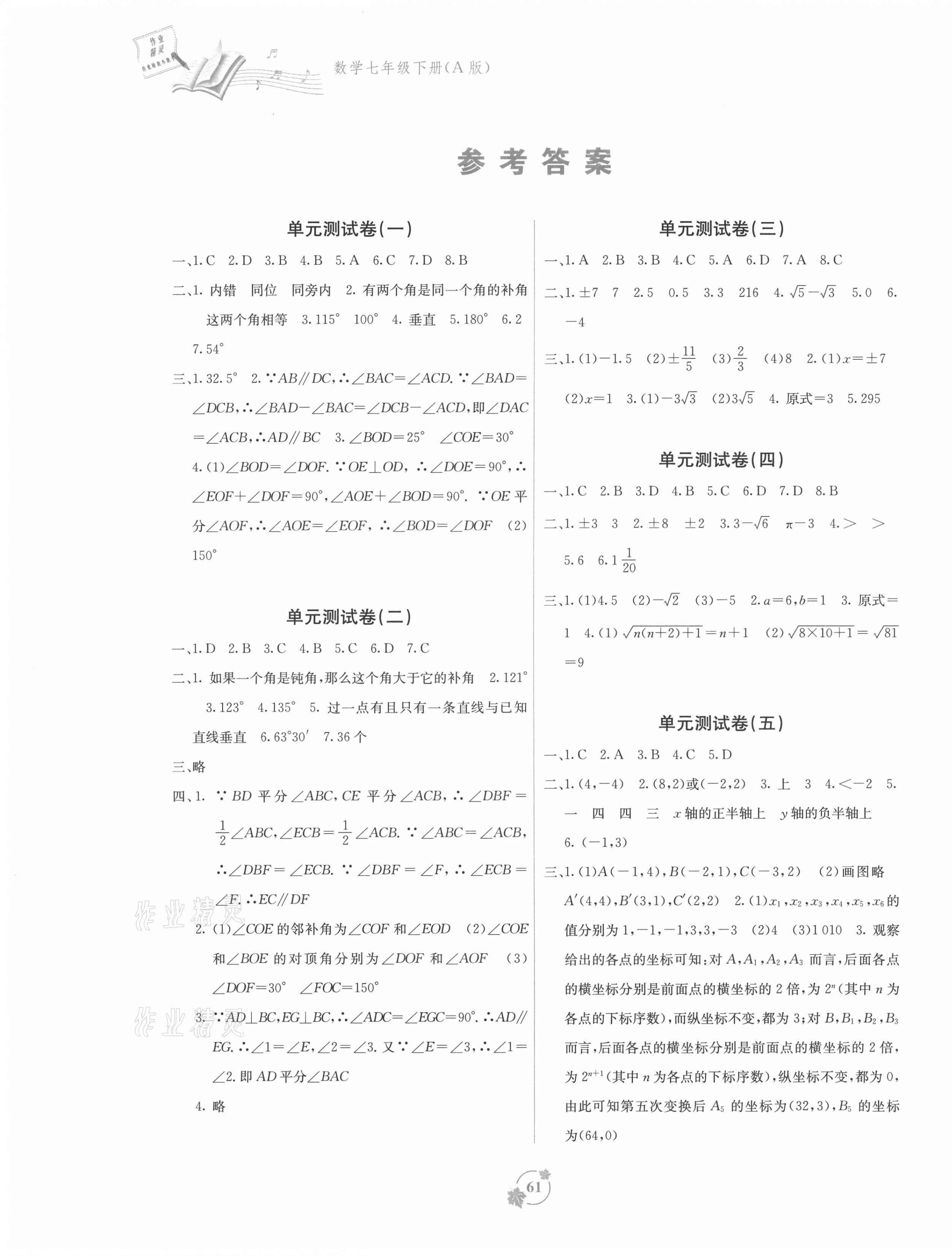 2021年自主学习能力测评单元测试七年级数学下册A版 第1页