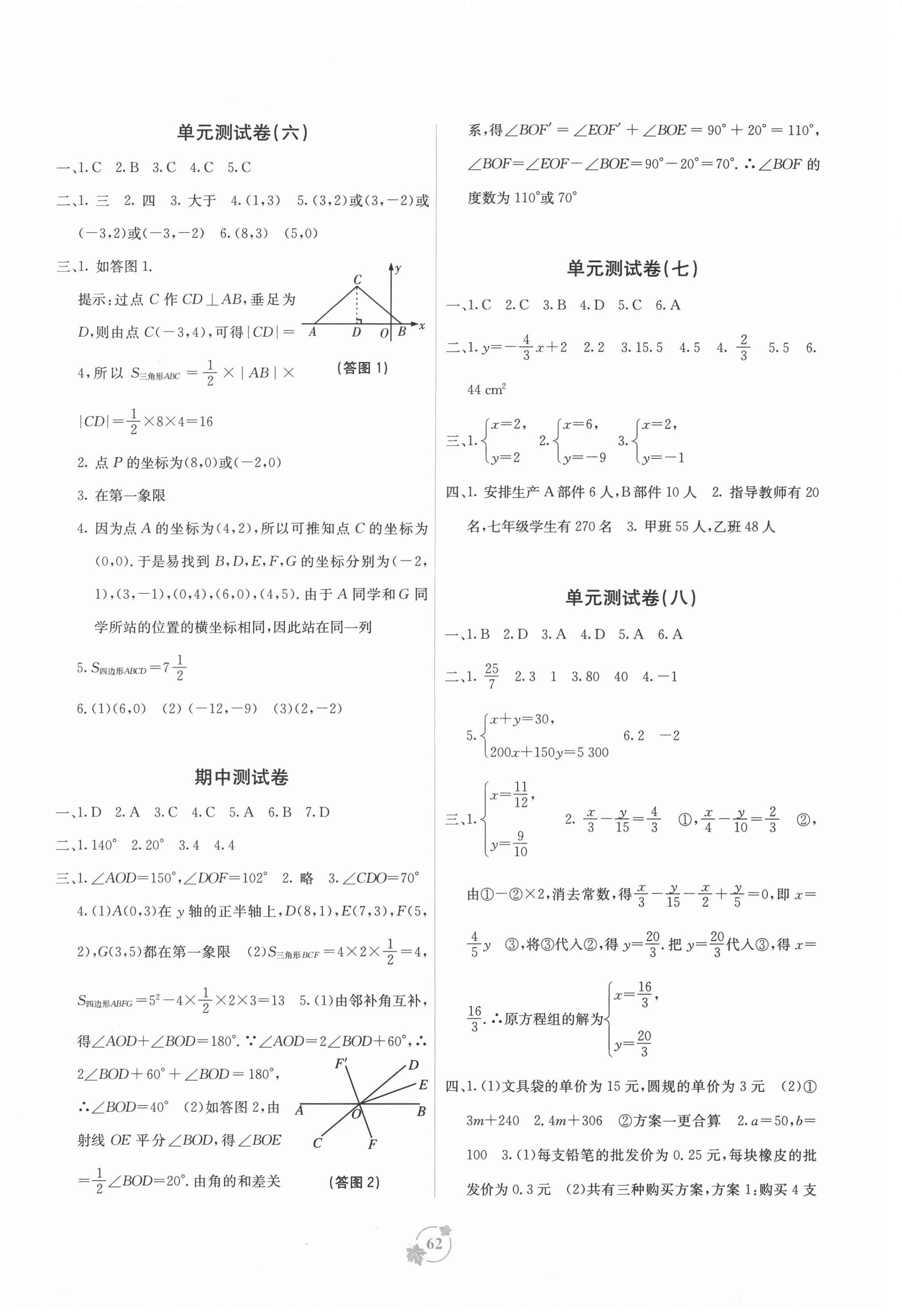 2021年自主学习能力测评单元测试七年级数学下册A版 第2页