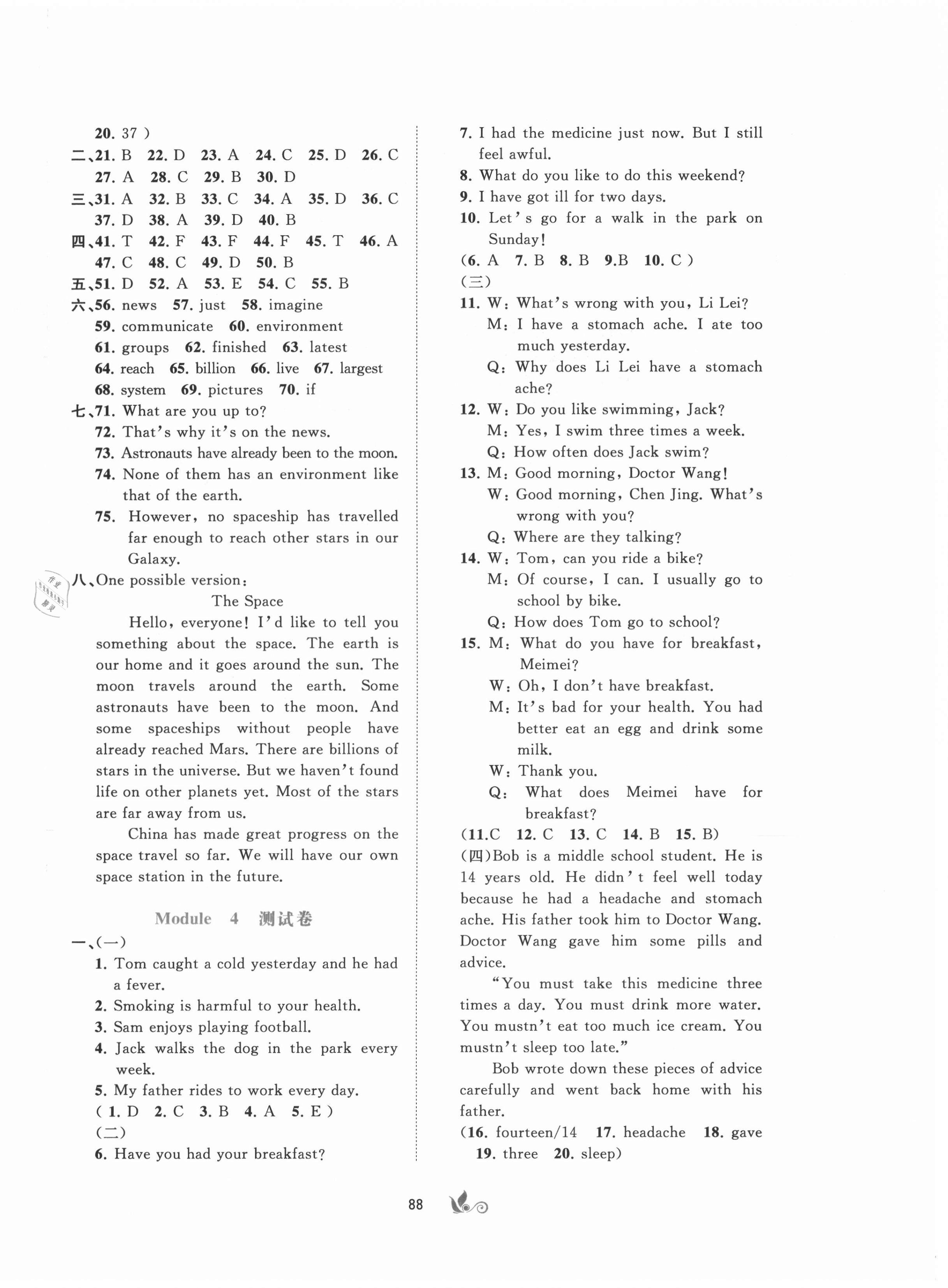 2021年新課程學(xué)習(xí)與測(cè)評(píng)單元雙測(cè)八年級(jí)英語(yǔ)下冊(cè)外研版 第4頁(yè)