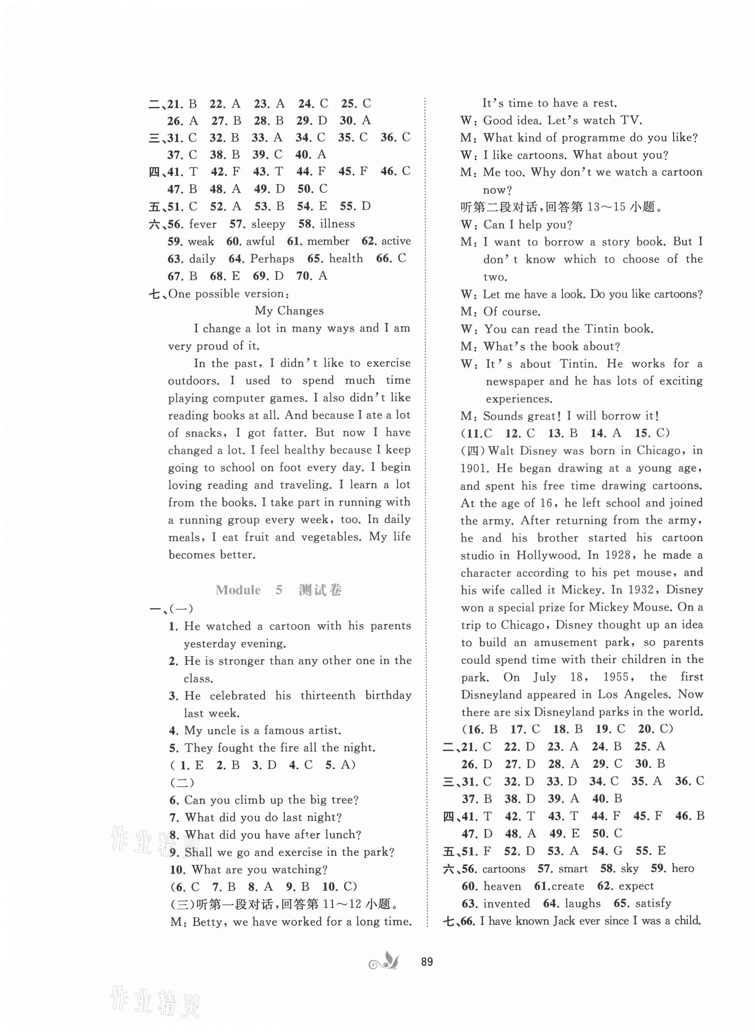 2021年新課程學(xué)習(xí)與測評單元雙測八年級英語下冊外研版 第5頁