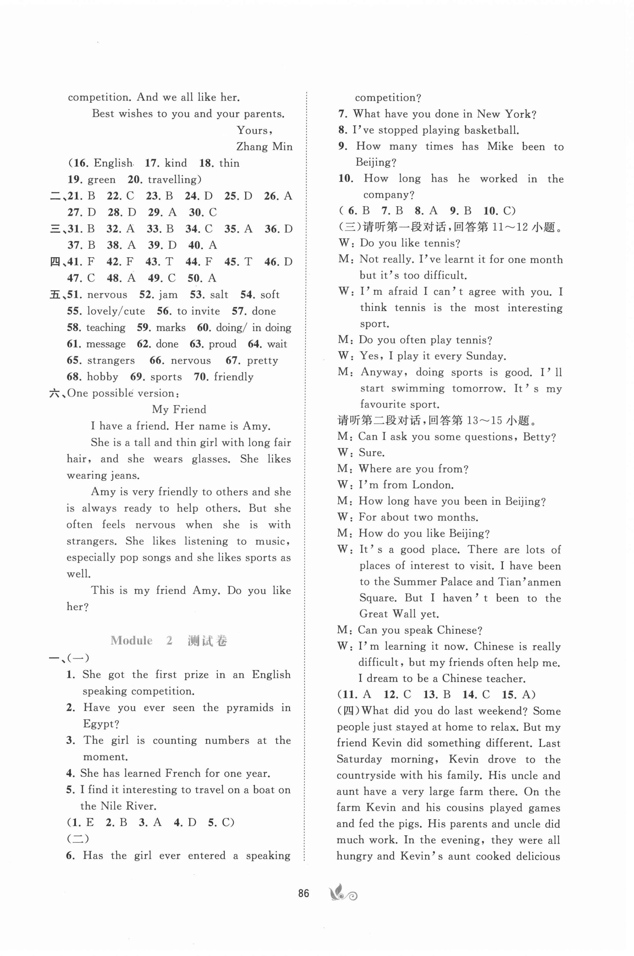 2021年新课程学习与测评单元双测八年级英语下册外研版 第2页