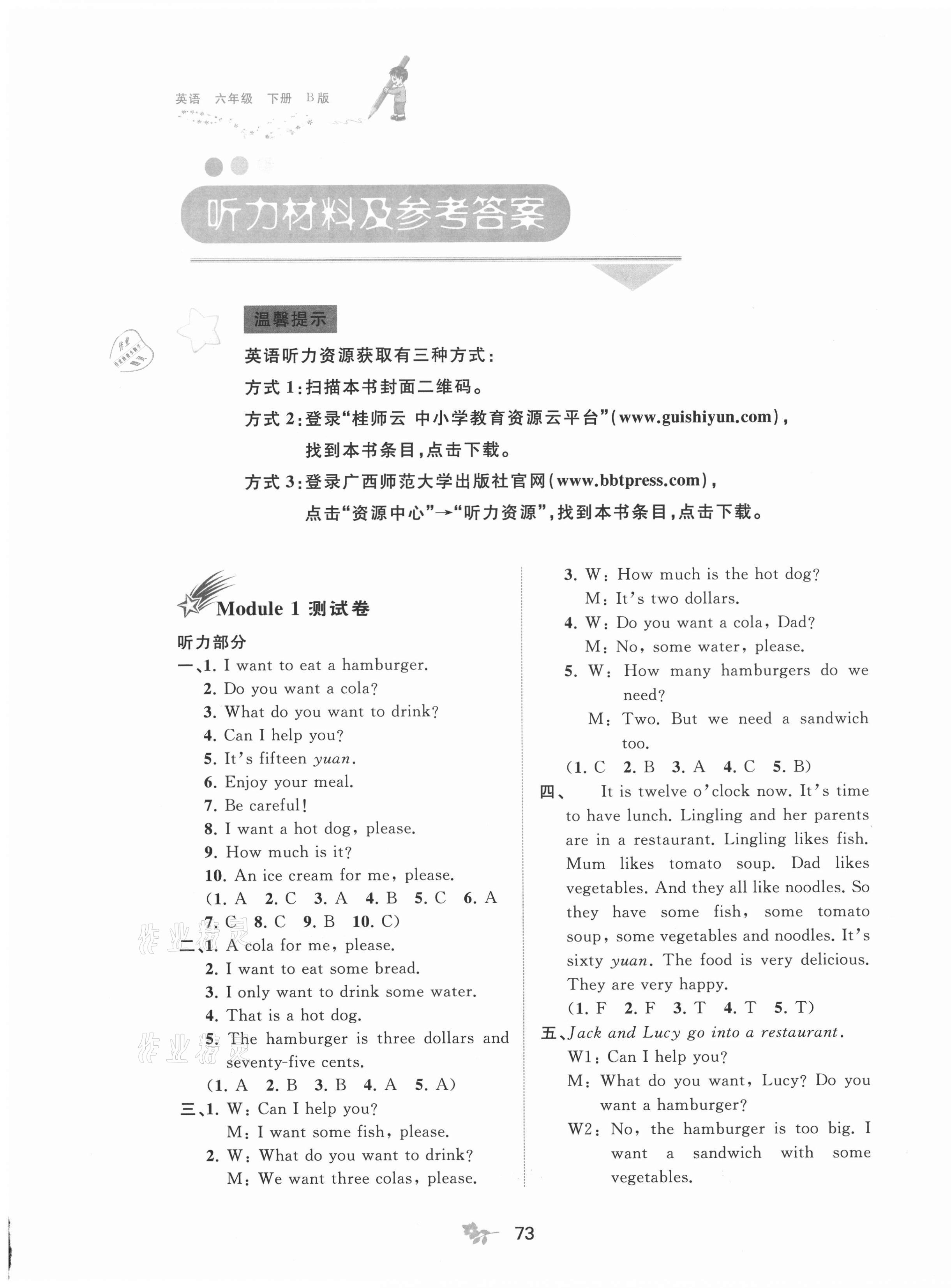 2021年新课程学习与测评单元双测六年级英语下册外研版 第1页