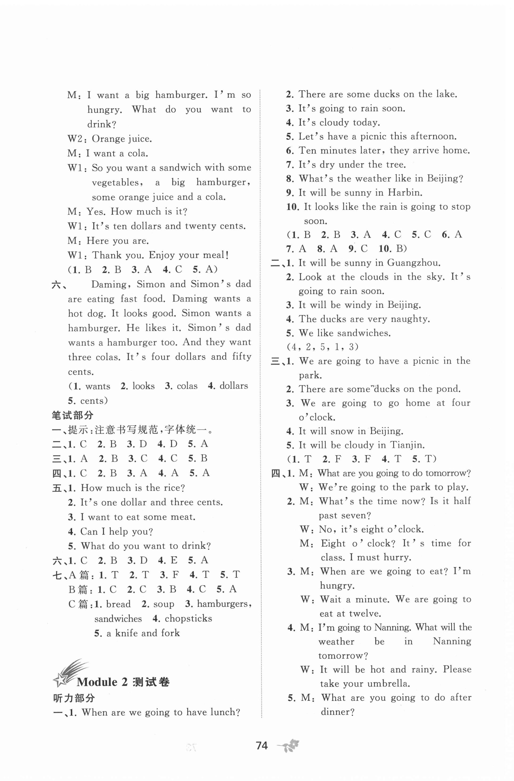 2021年新課程學(xué)習(xí)與測評單元雙測六年級英語下冊外研版 第2頁