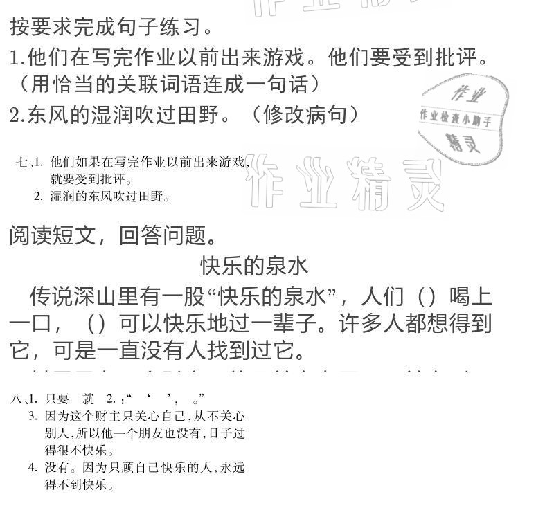 2021年世超金典假期樂(lè)園寒假三年級(jí)語(yǔ)文人教版 參考答案第2頁(yè)