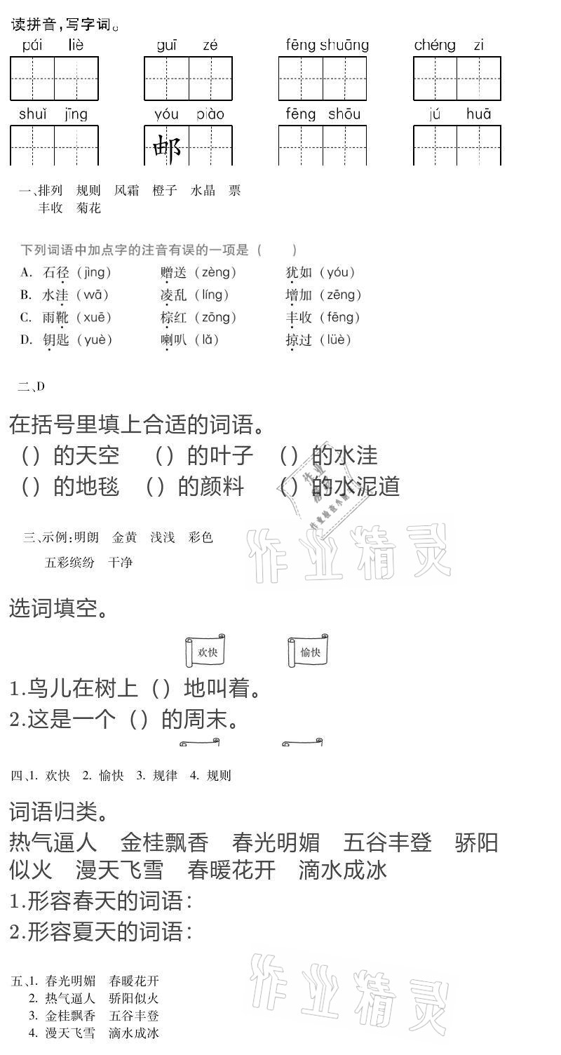 2021年世超金典假期樂園寒假三年級語文人教版 參考答案第5頁