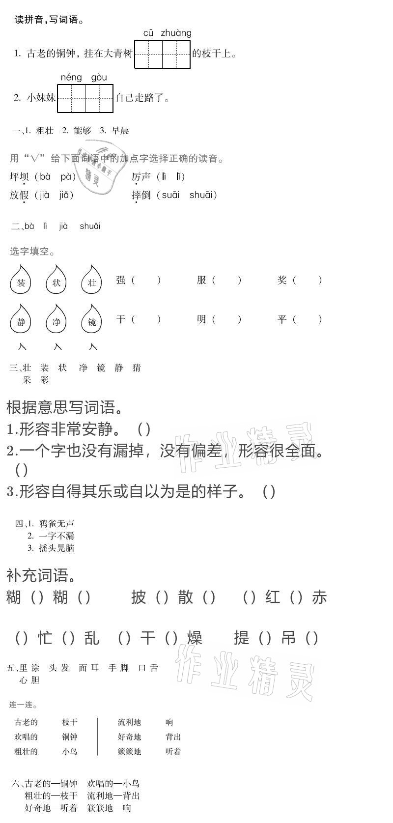 2021年世超金典假期樂園寒假三年級(jí)語文人教版 參考答案第1頁