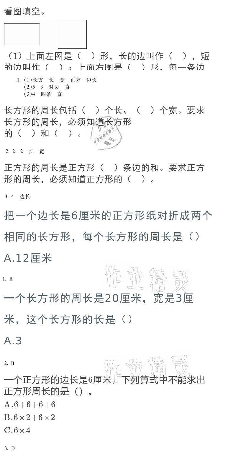 2021年世超金典假期樂園寒假三年級語文人教版 參考答案第22頁