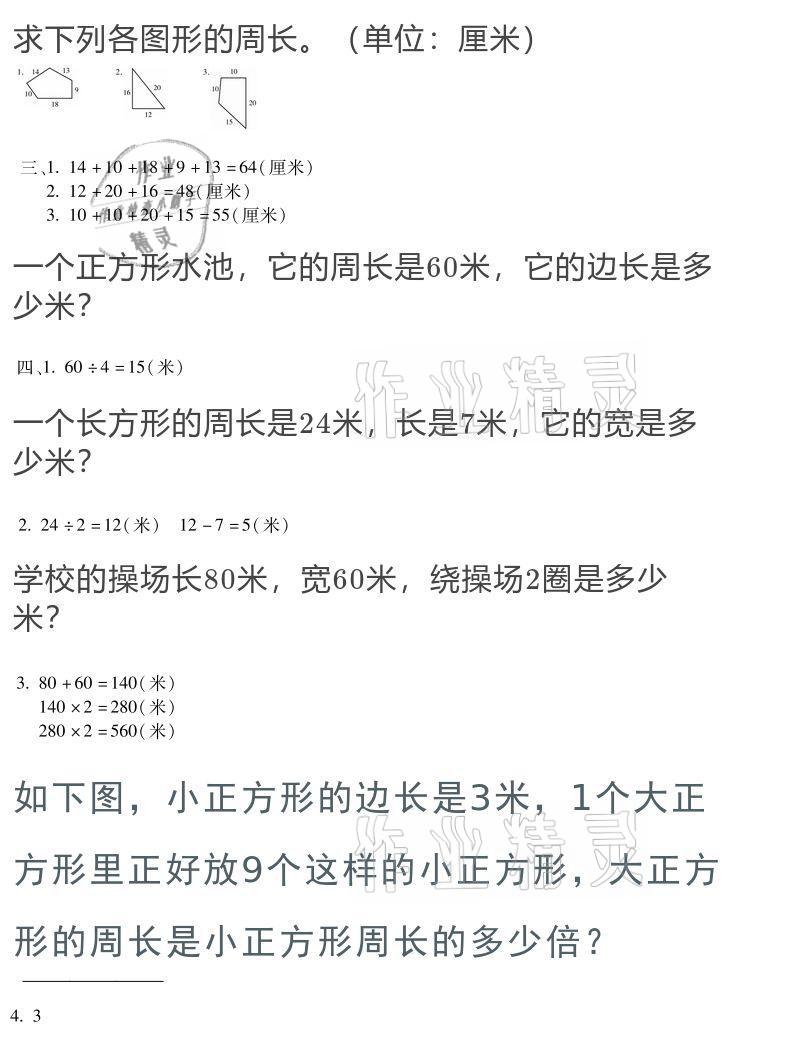 2021年世超金典假期樂園寒假三年級(jí)語文人教版 參考答案第23頁