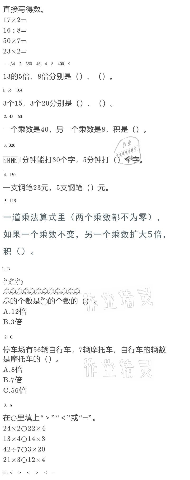 2021年世超金典假期樂(lè)園寒假三年級(jí)語(yǔ)文人教版 參考答案第7頁(yè)