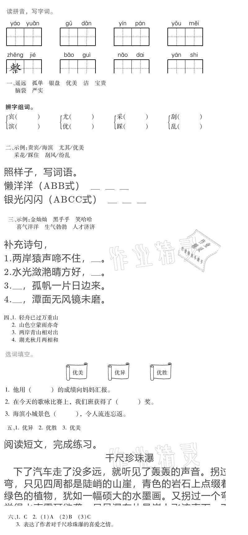 2021年世超金典假期樂園寒假三年級語文人教版 參考答案第21頁