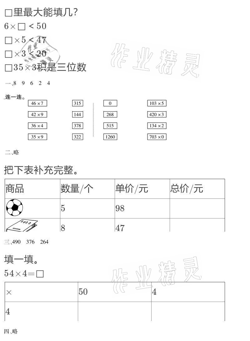 2021年世超金典假期樂園寒假三年級語文人教版 參考答案第15頁