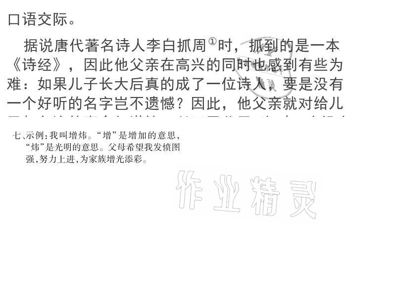 2021年世超金典假期樂(lè)園寒假三年級(jí)語(yǔ)文人教版 參考答案第14頁(yè)