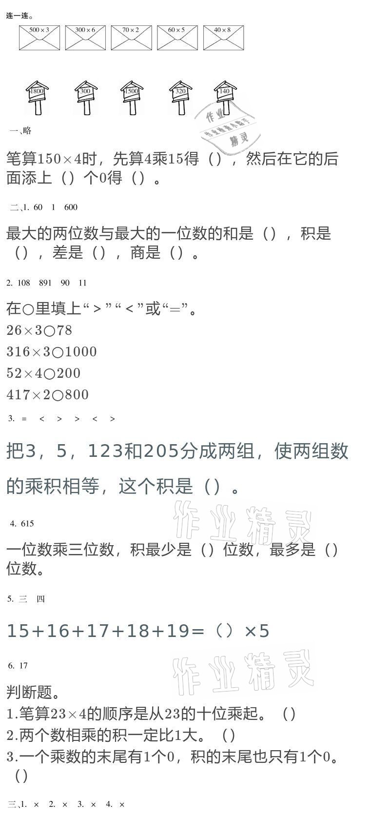 2021年世超金典假期樂園寒假三年級語文人教版 參考答案第11頁