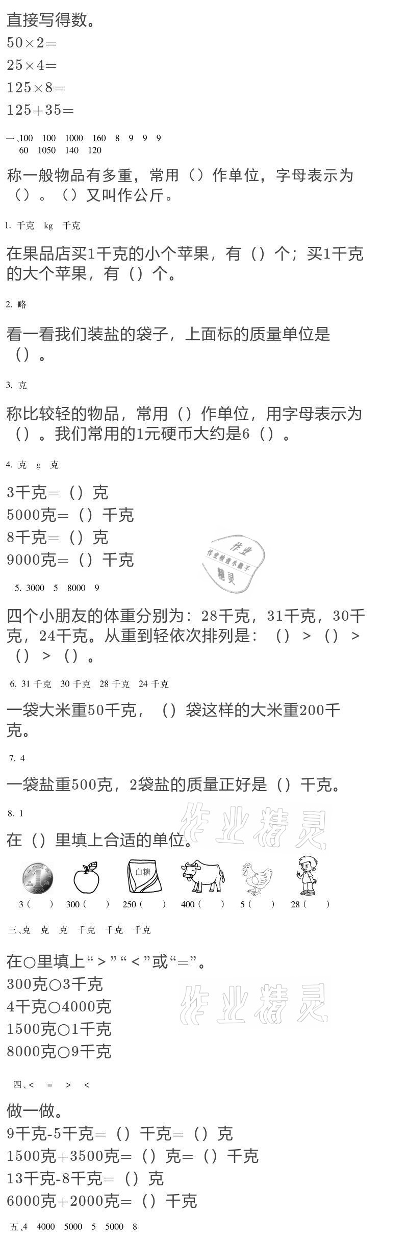 2021年世超金典假期樂(lè)園寒假三年級(jí)語(yǔ)文人教版 參考答案第19頁(yè)