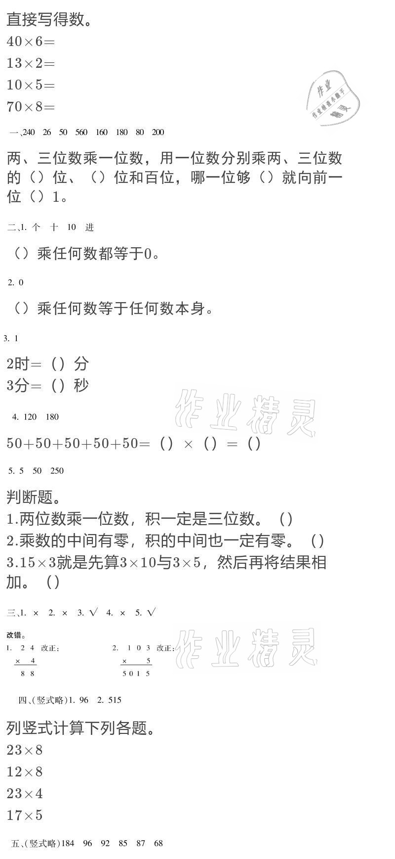 2021年世超金典假期樂園寒假三年級語文人教版 參考答案第3頁