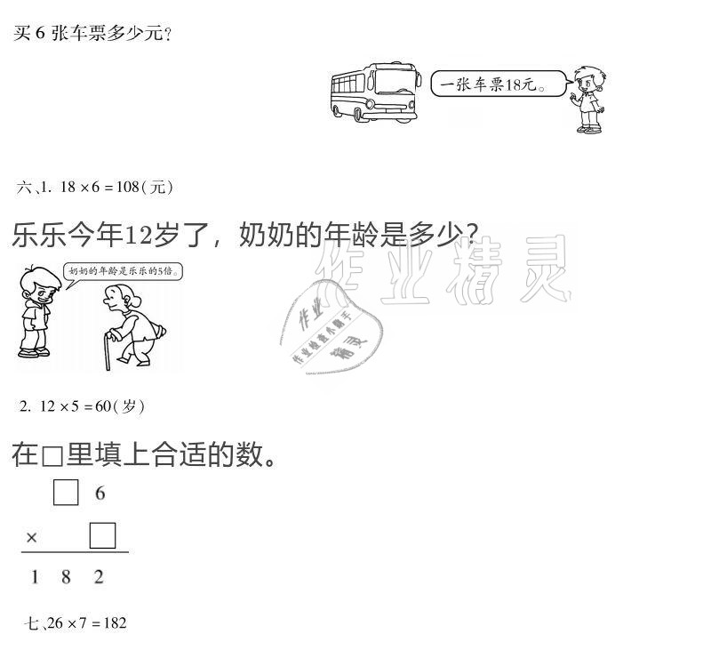 2021年世超金典假期樂園寒假三年級(jí)語(yǔ)文人教版 參考答案第4頁(yè)