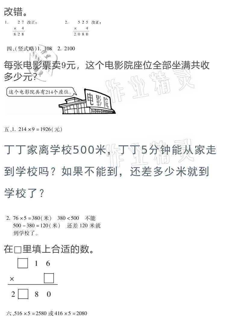 2021年世超金典假期樂園寒假三年級語文人教版 參考答案第12頁