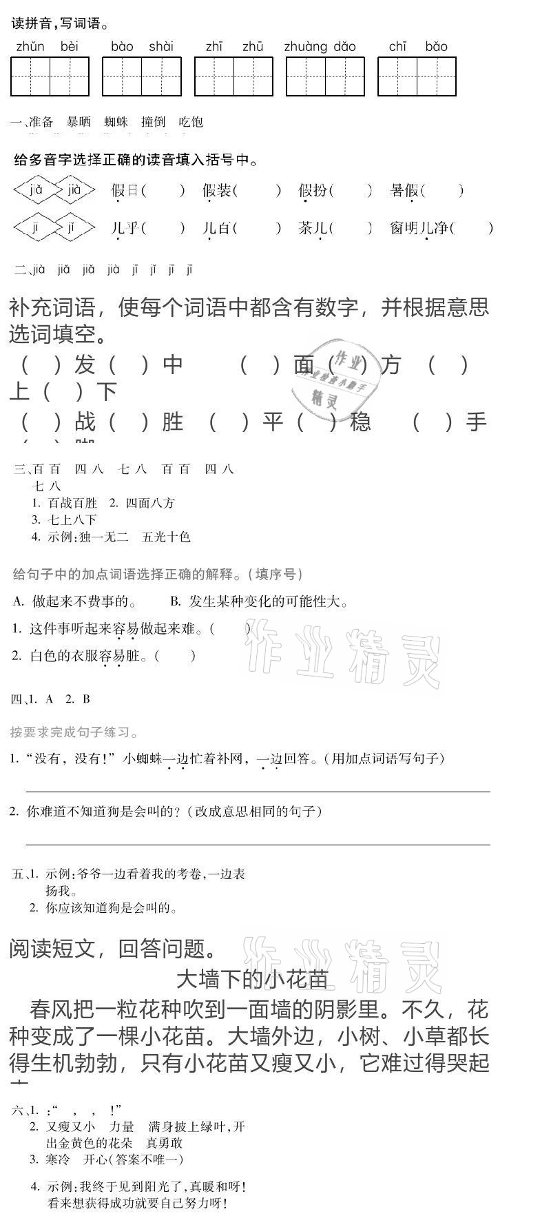 2021年世超金典假期樂園寒假三年級語文人教版 參考答案第13頁