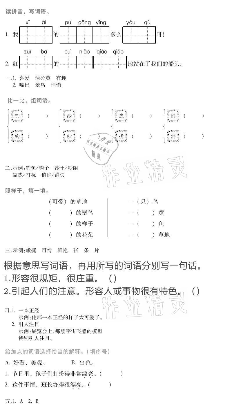 2021年世超金典假期樂園寒假三年級語文人教版 參考答案第17頁