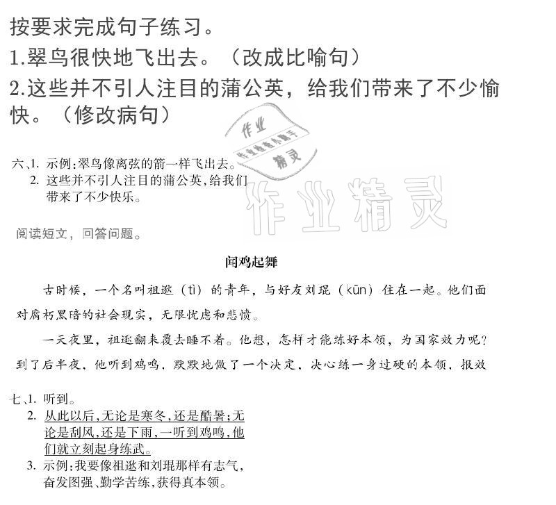 2021年世超金典假期樂(lè)園寒假三年級(jí)語(yǔ)文人教版 參考答案第18頁(yè)