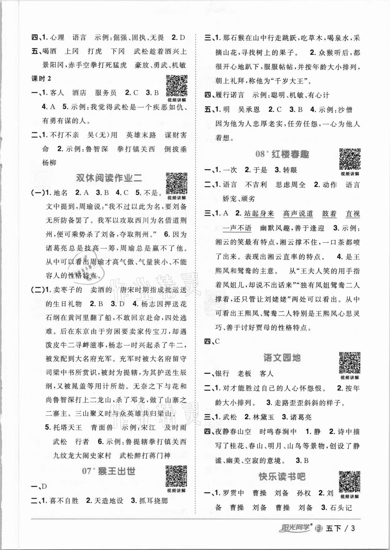 2021年阳光同学课时优化作业五年级语文下册人教版福建专版 参考答案第3页