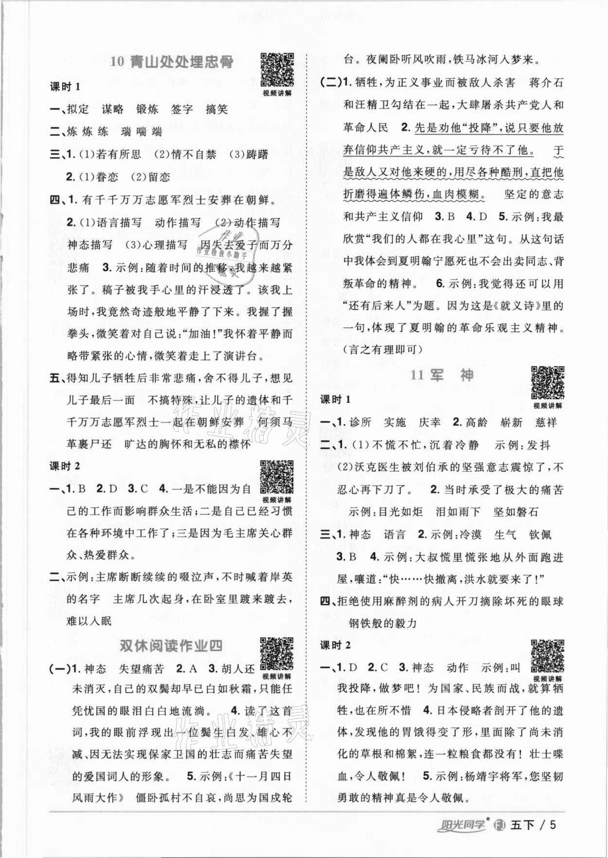 2021年陽光同學課時優(yōu)化作業(yè)五年級語文下冊人教版福建專版 參考答案第5頁