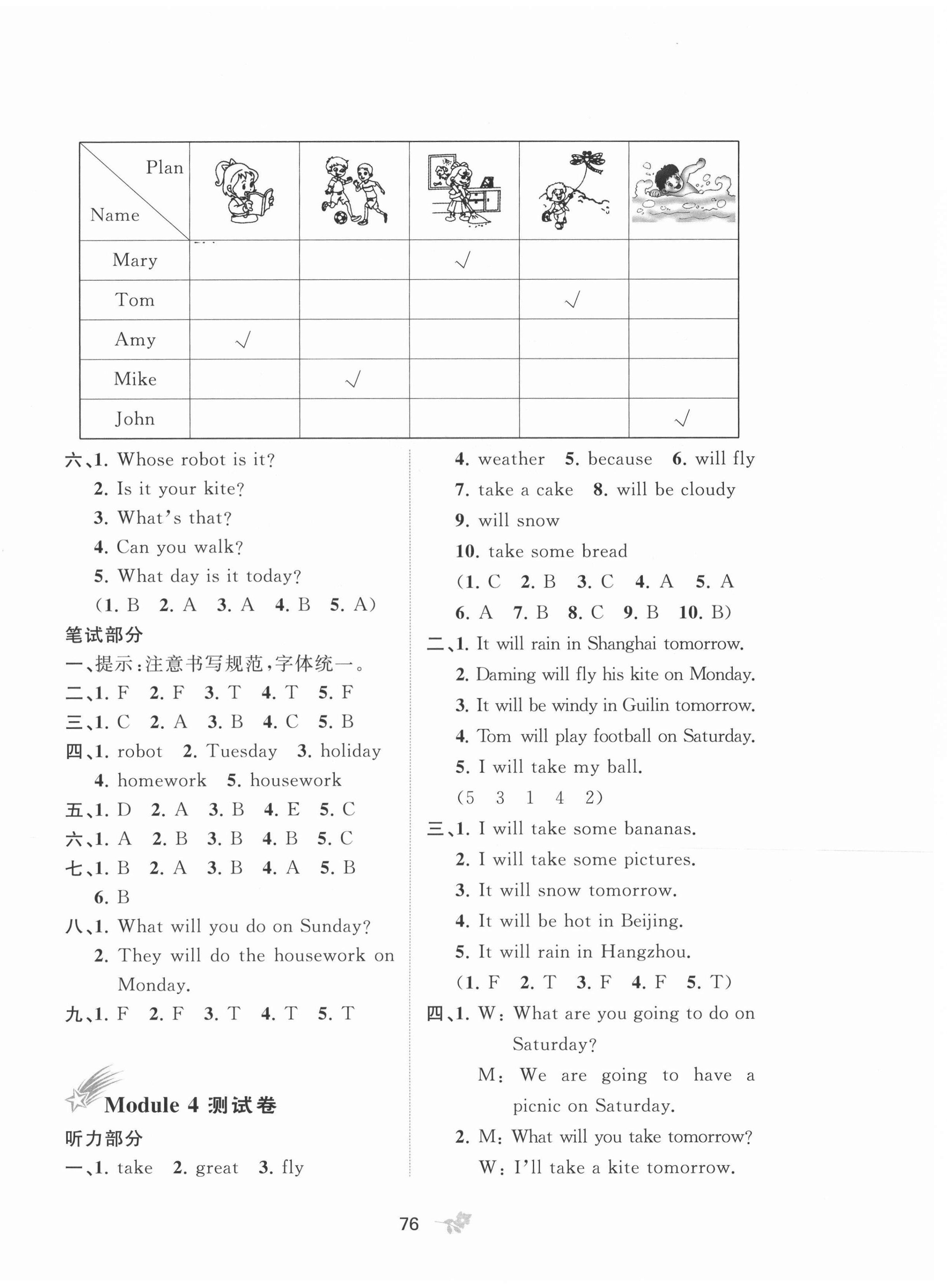 2021年新课程学习与测评单元双测四年级英语下册外研版 第4页