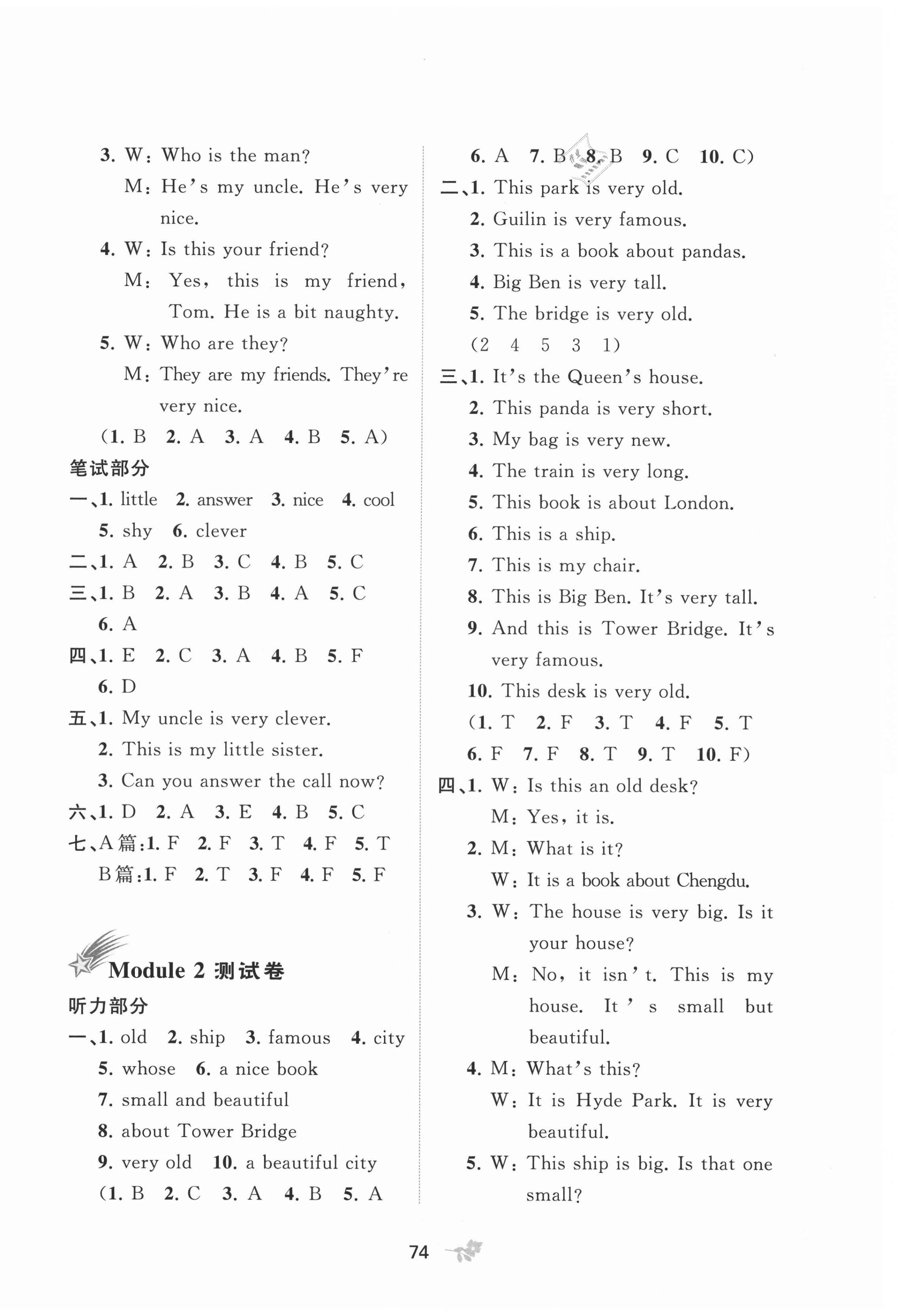 2021年新課程學(xué)習(xí)與測評單元雙測四年級英語下冊外研版 第2頁