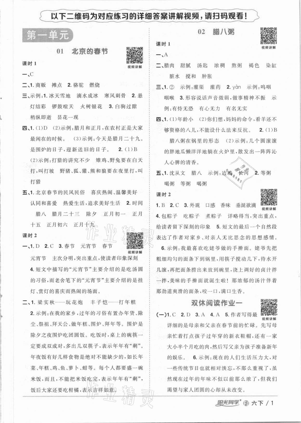 2021年阳光同学课时优化作业六年级语文下册人教版福建专版 参考答案第1页