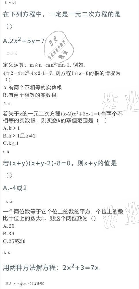 2021年假期乐园寒假九年级数学人教版北京教育出版社 参考答案第10页