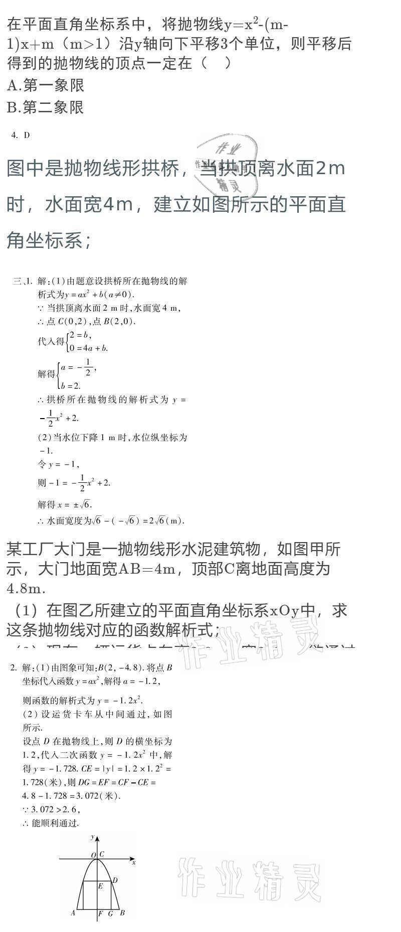 2021年假期乐园寒假九年级数学人教版北京教育出版社 参考答案第17页