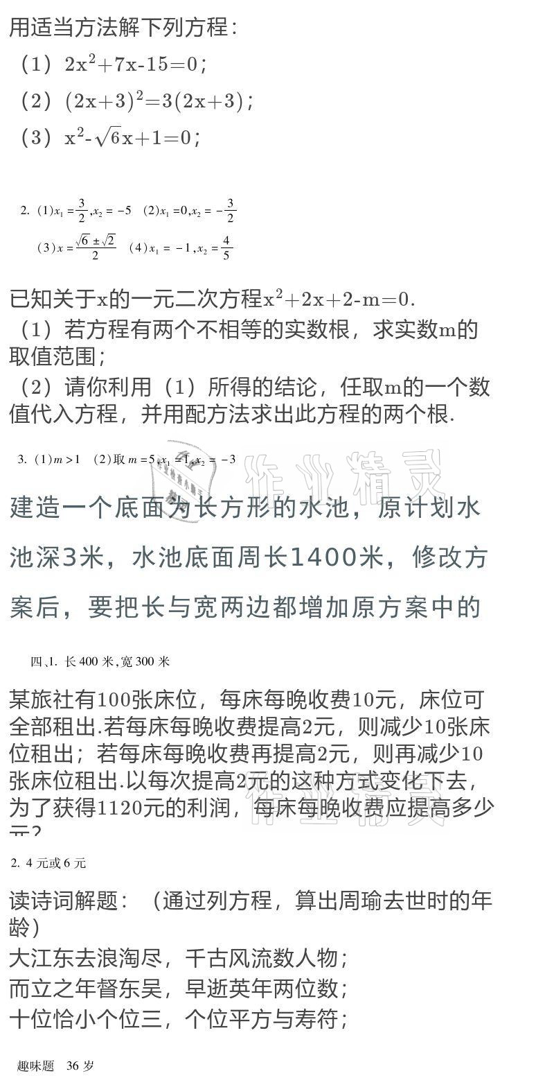 2021年假期乐园寒假九年级数学人教版北京教育出版社 参考答案第11页