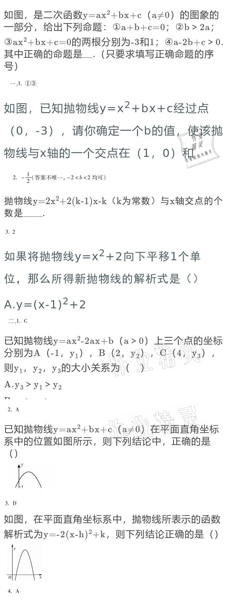 2021年假期樂(lè)園寒假九年級(jí)數(shù)學(xué)人教版北京教育出版社 參考答案第14頁(yè)