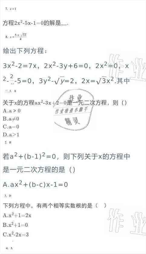 2021年假期乐园寒假九年级数学人教版北京教育出版社 参考答案第2页