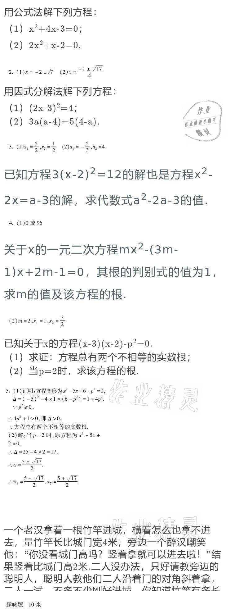 2021年假期乐园寒假九年级数学人教版北京教育出版社 参考答案第6页