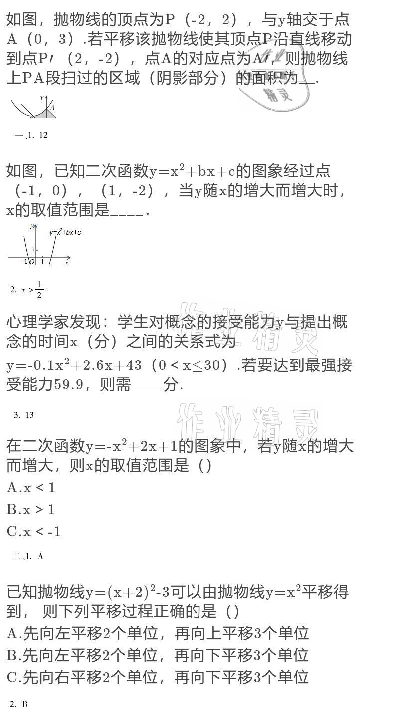 2021年假期乐园寒假九年级数学人教版北京教育出版社 参考答案第12页