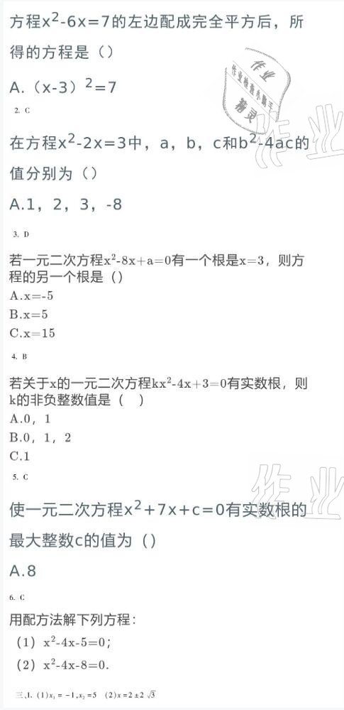 2021年假期乐园寒假九年级数学人教版北京教育出版社 参考答案第5页