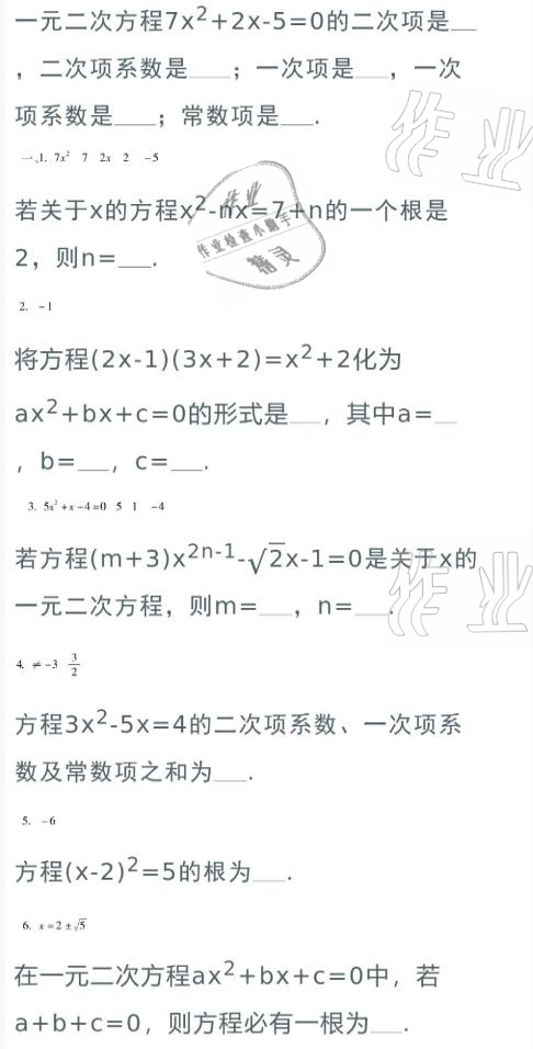 2021年假期乐园寒假九年级数学人教版北京教育出版社 参考答案第1页