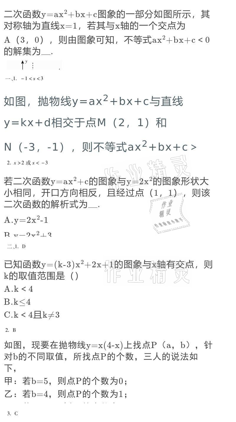 2021年假期樂園寒假九年級數(shù)學(xué)人教版北京教育出版社 參考答案第18頁